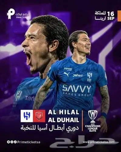 تذاكر الهلال اسيا 0