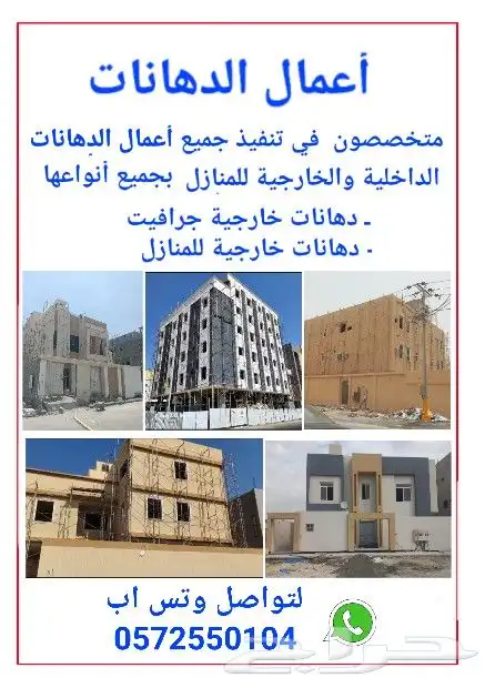 اعمال دهانات للمنازل 0