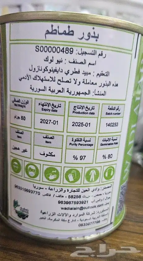 علبة معدن بذور طماطم نيولوك زراعة خارجية 1