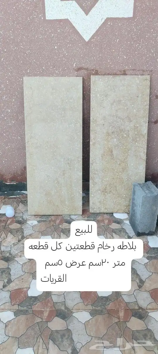 بلاط رخام 0