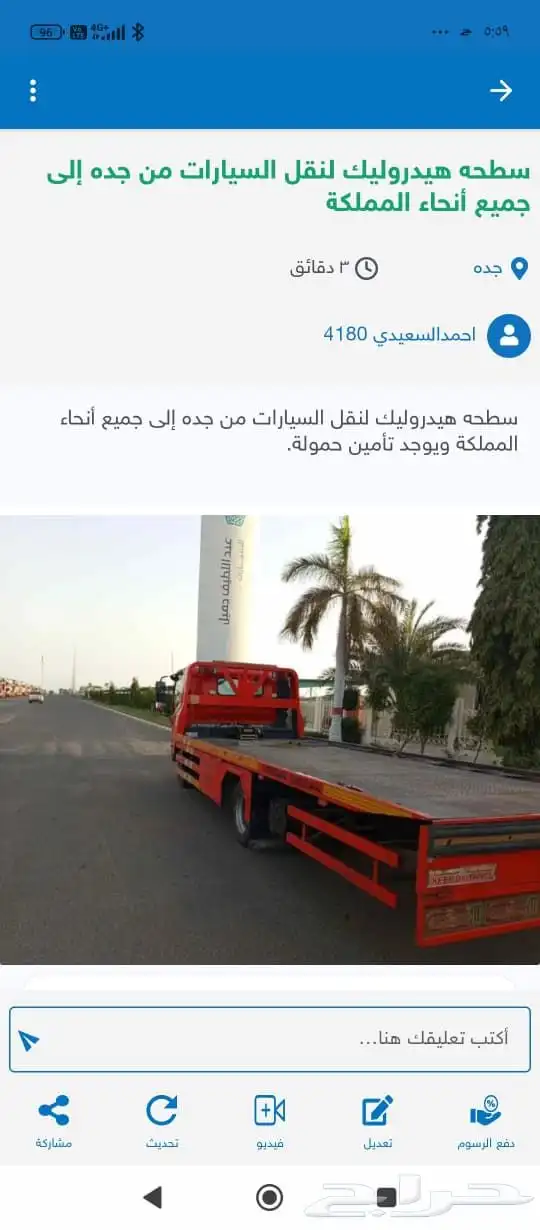 سطحه هيدروليك لنقل السيارات من جده إلى جميع أنحاء المملكة 0