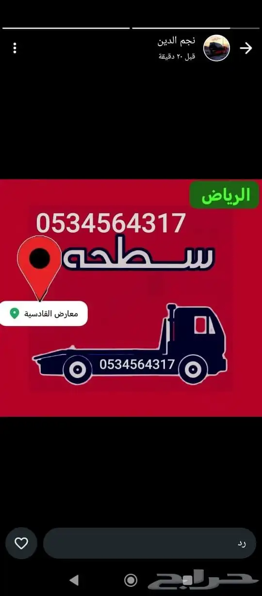 سطحة لسحب ونقل السيارات... 0