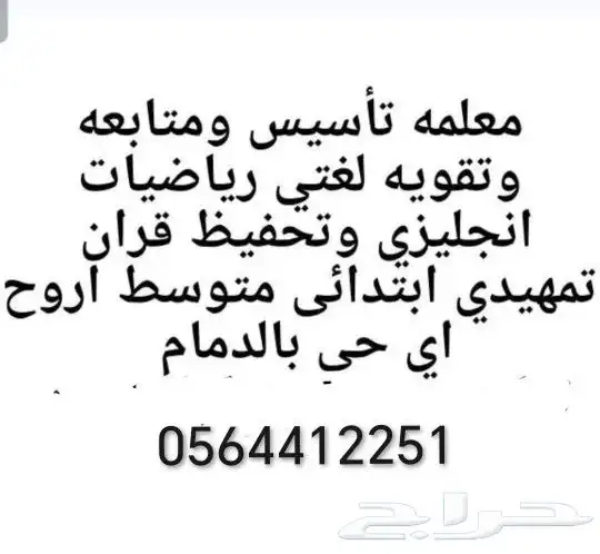 معلمة تأسيس ومتابعه لغتي رياضيات انجليزي 0