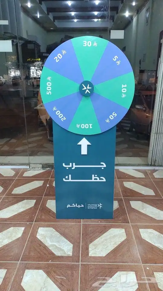 عجلة الحظ حسب الطلب 2