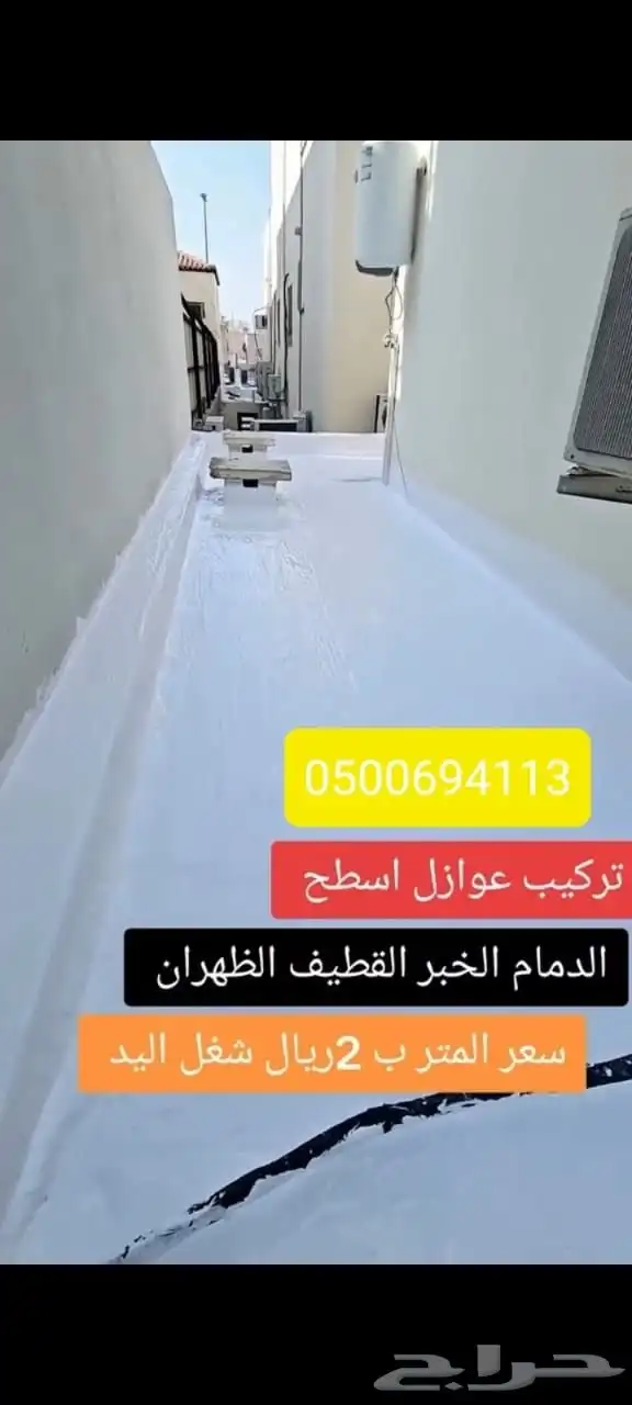 عوازل اسطح ضد تسريب المياه 7