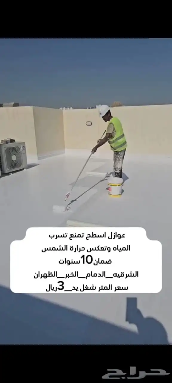 عوازل اسطح ضد تسريب المياه 5