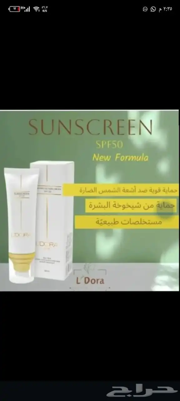 منتجات فرنسية من شركه لادورا الطبيه للتواصل على الخاص الكمية 1