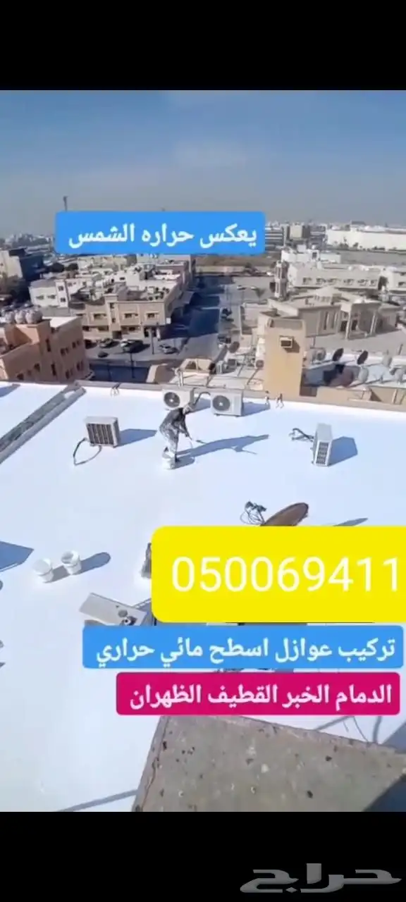 عوازل اسطح ضد تسريب المياه 4