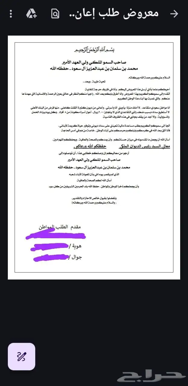 برقية للديوان الملكي 2