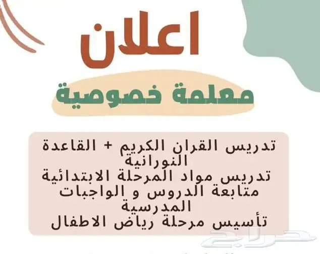 معلمة تاسيس ومتابعه النسيم الاندلس الريان قرطبه اشبيليا 1