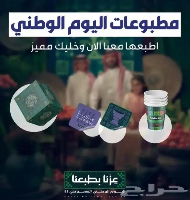 جميع انواع طباعه لليوم لوطني 5