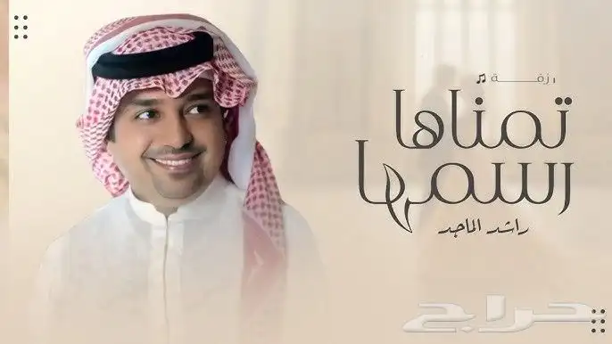 زفات جديد 2025 4