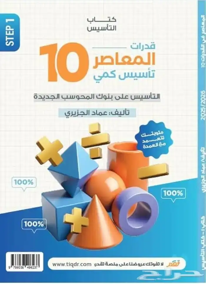 المعاصر 10 0