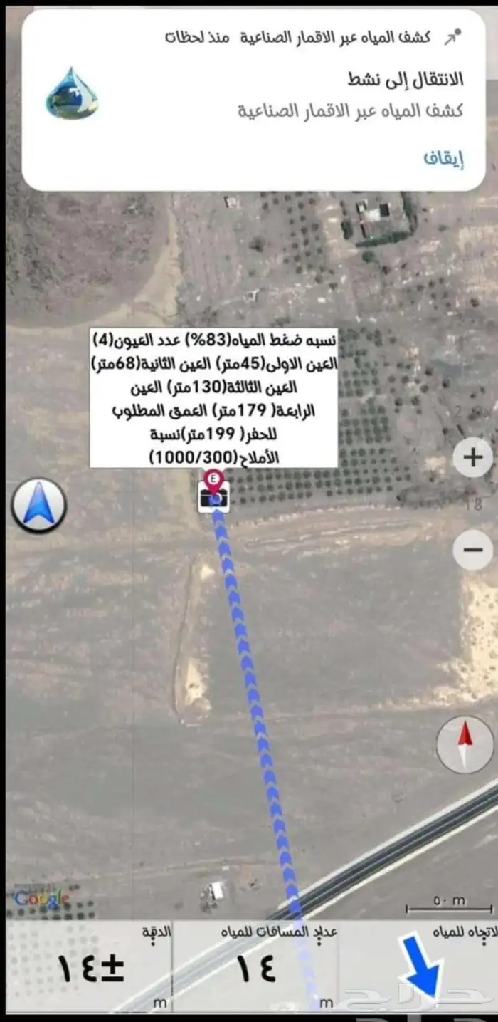 كشف آبار ارتوازية بالأقمار الصناعية 0