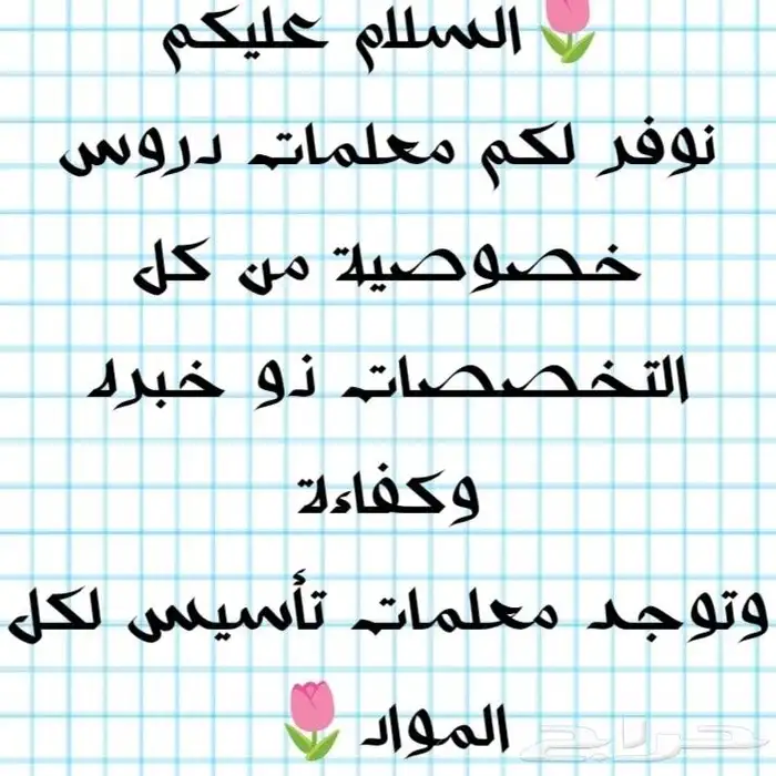 مهندسة. ام محمد معلمه دروس خصوصية 0