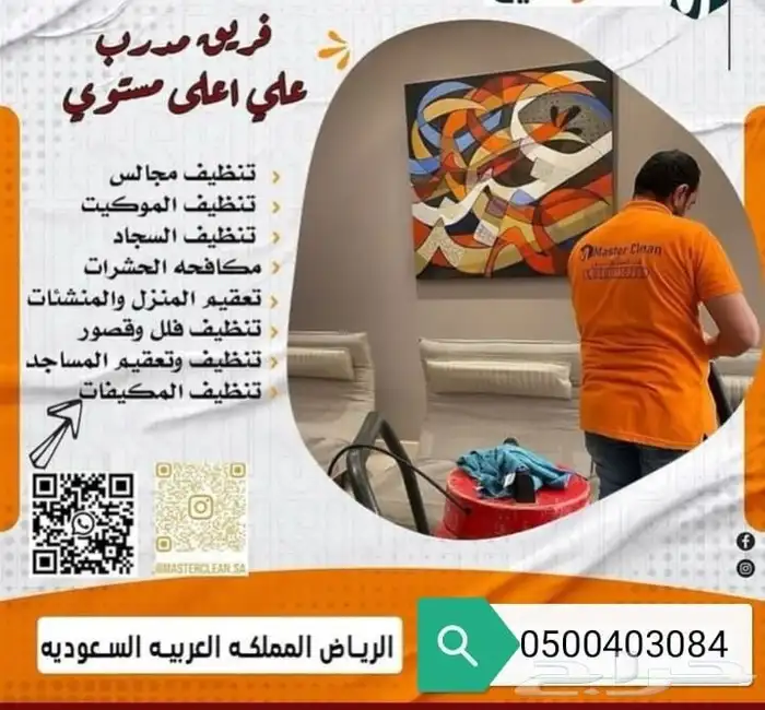 شركة تنظيف شقق بالرياض سجادمجالس كنب فلل 1