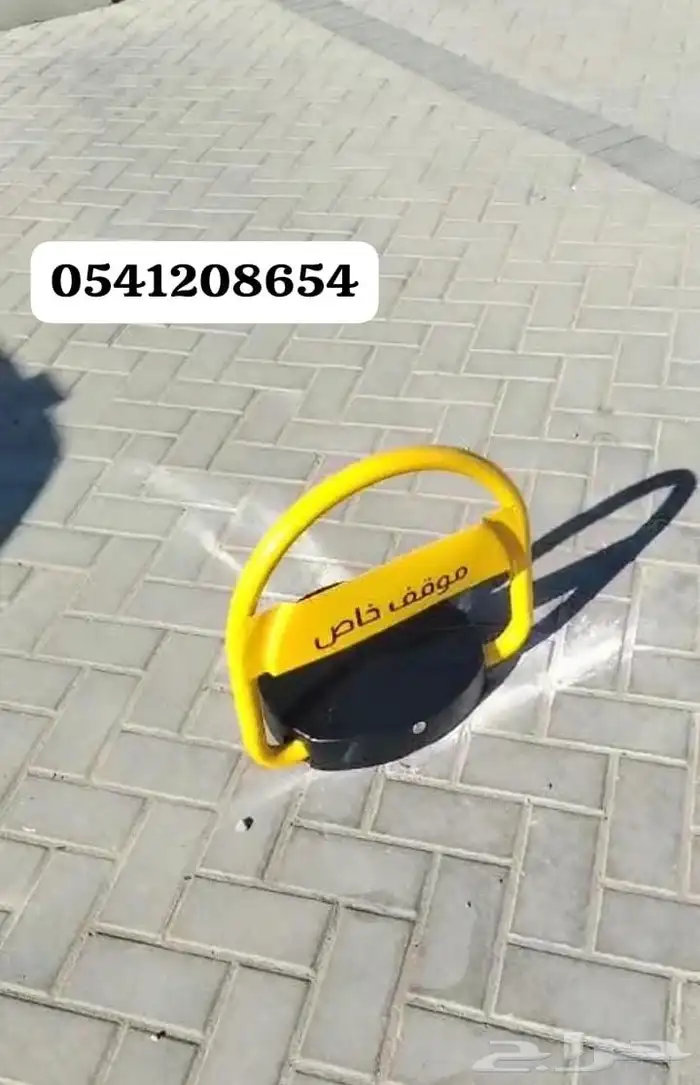 حاجز سيارات مصد إلكتروني 0