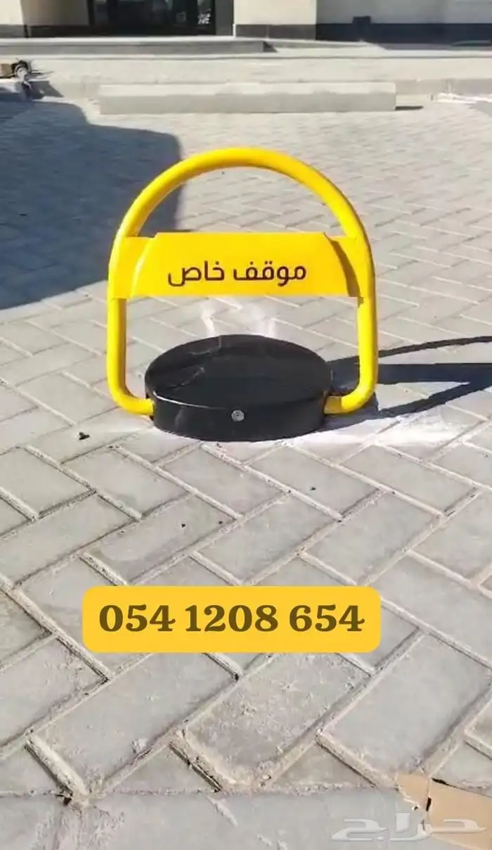 حاجز سيارات مصد إلكتروني 2