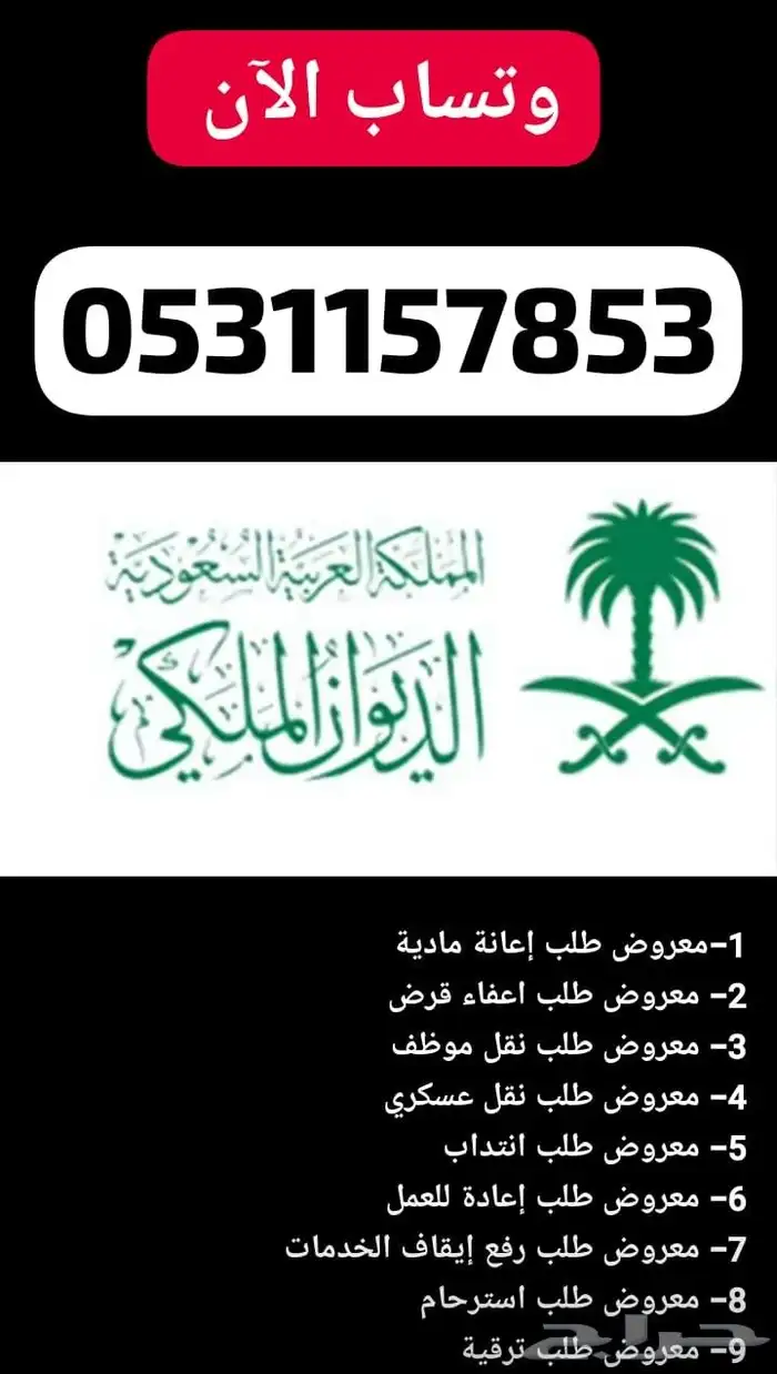 برقية للديوان الملكي 7