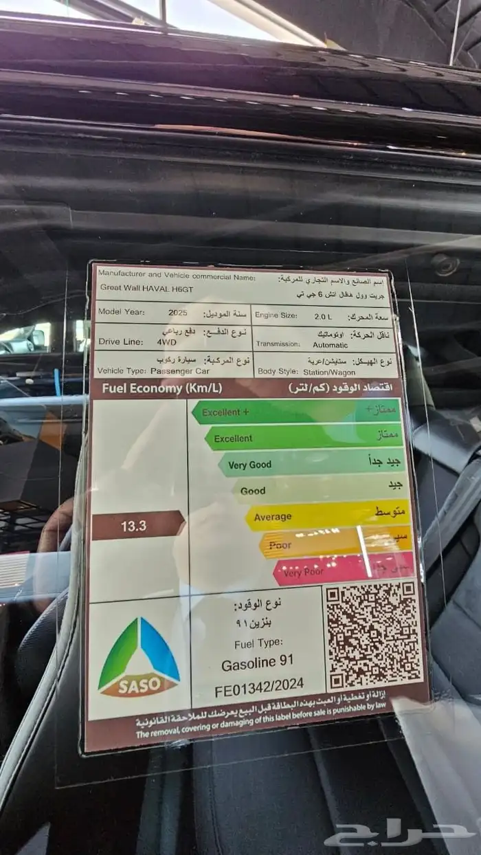 هافال H6 جي تي 2025 افضل سعر للكاش وتقسيط لليوم الوطني 3