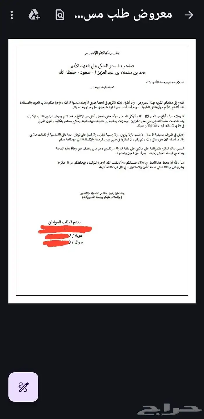 برقية للديوان الملكي 3