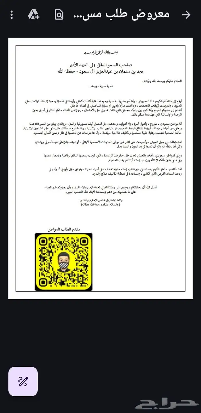 برقية للديوان الملكي 4