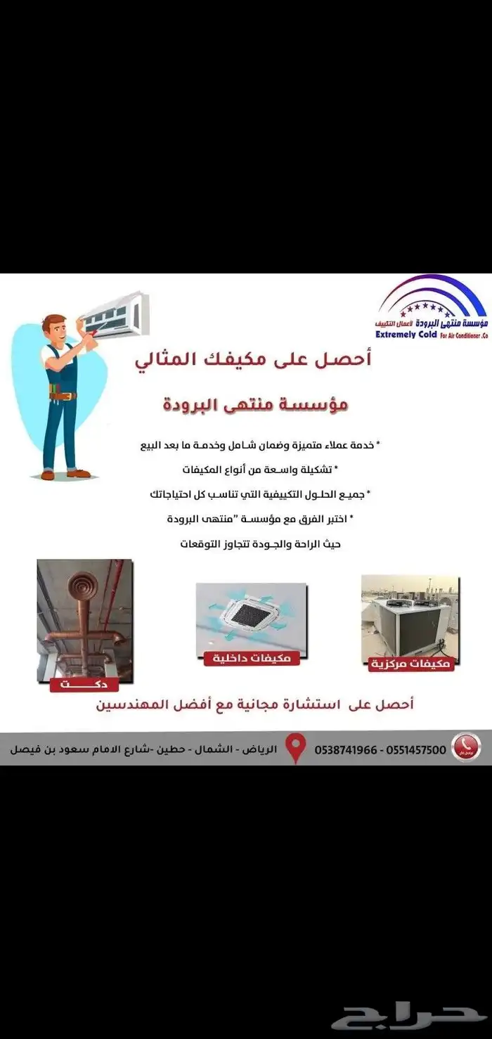 مكيف مخفي مركزي دكت وجميع أعمال المكييفات العادية والمركزية 0