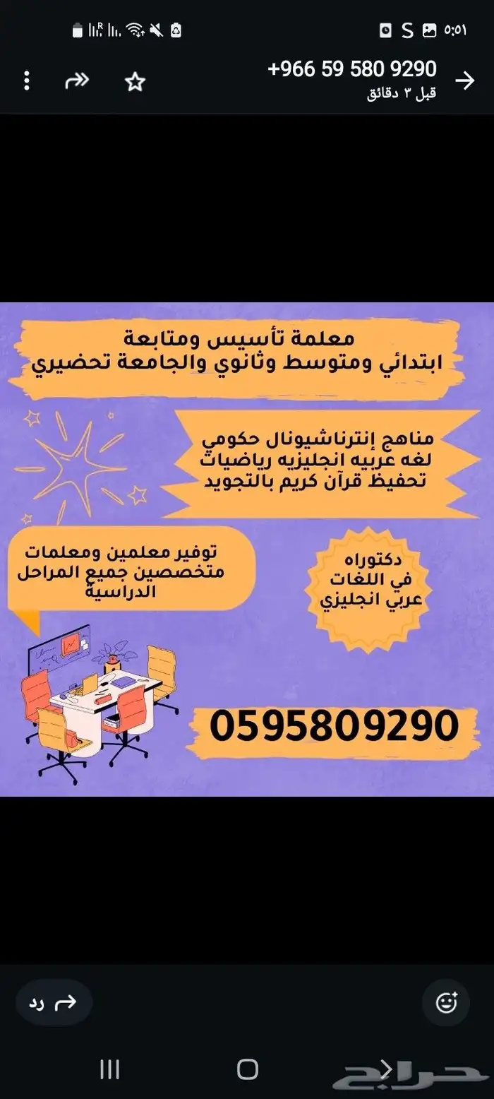 معلمه تاسيس ومتابعه قرطبه المونسيه الفلاح اليرموك روشان الوا 0