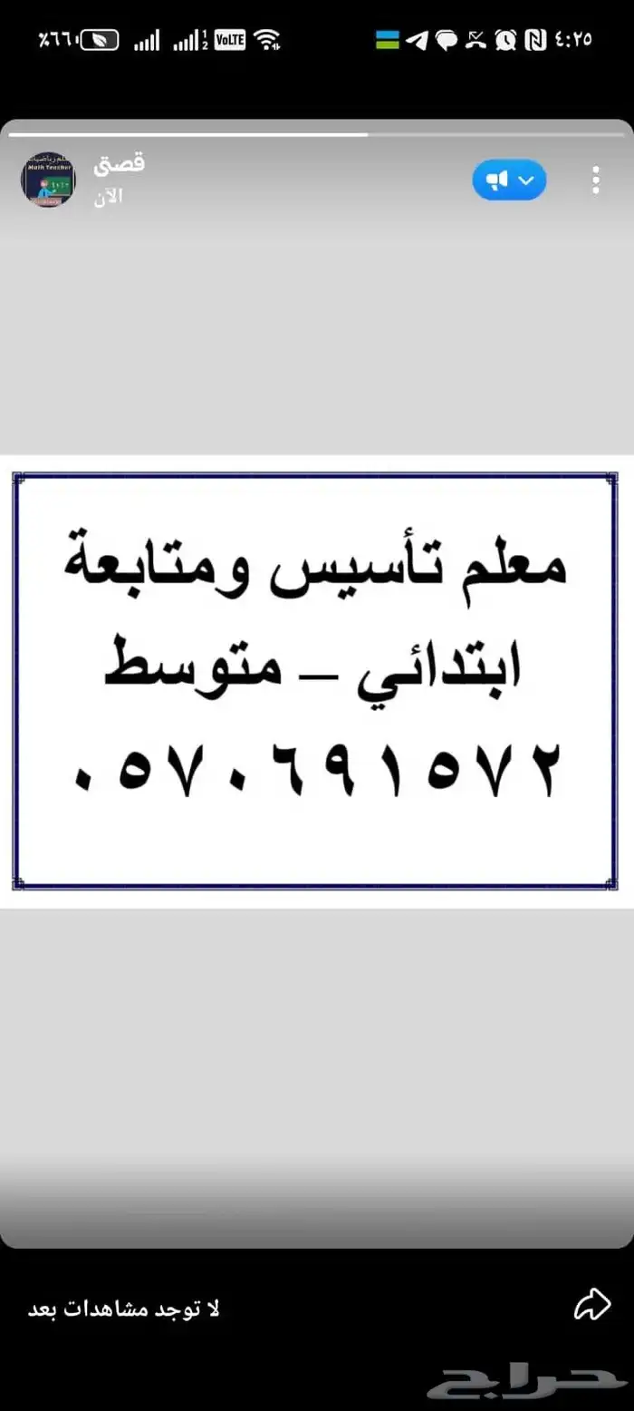 معلم تأسيس ومتابعة ابتدائي و متوسط 0