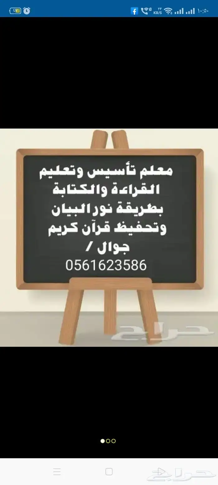 معلم تأسيس ومتابعة وصعوبات تعلم 0
