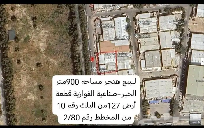 هنجر مساحة 900 0