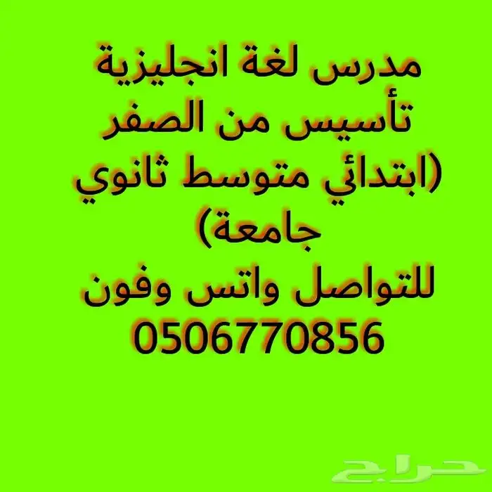 مدرس لغه انجليزيه بتبوك تأسيس من الصفر جميع المراحل الدراسيه 0