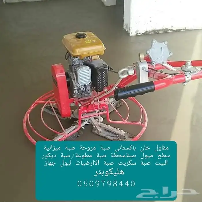 مقاول ناصر خان با ستاني صبة الاارضيات الخرسانة 5