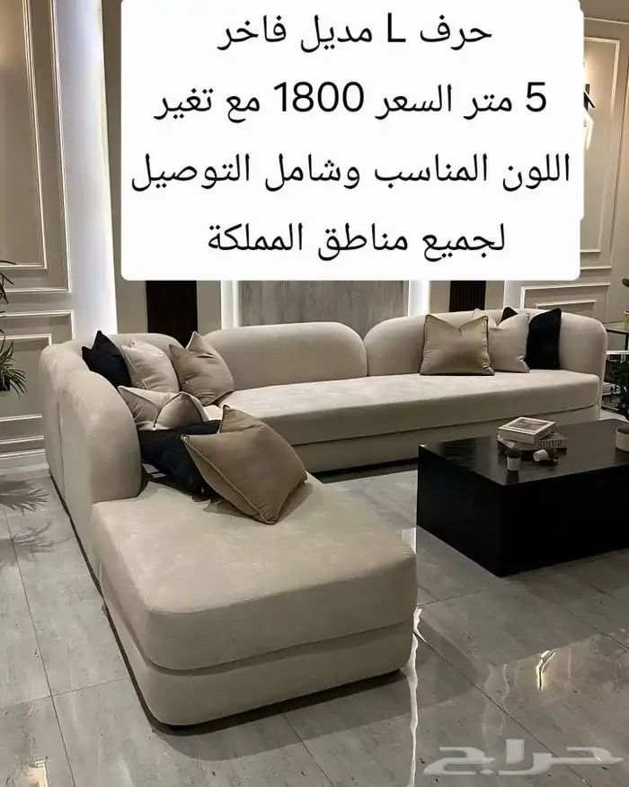 مفروشات واثاث العميد 0