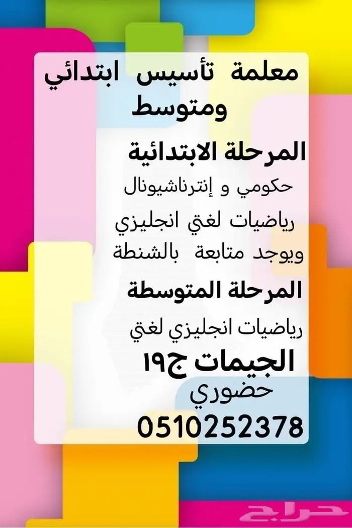 معلمة دروس خصوصية حضوري و اونلاين 0