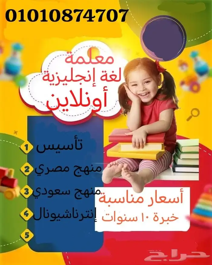 معلمة دروس خصوصية حضوري و اونلاين 1