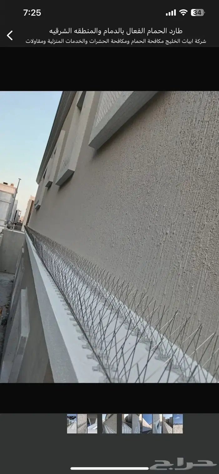 شركة تركيب طارد الحمام بالدمام والخبر والظهران والقطيف 4