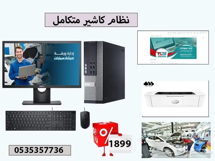 جهاز كاشير مع طابعه اي فور مع برنامج ل ورش السيارات 0