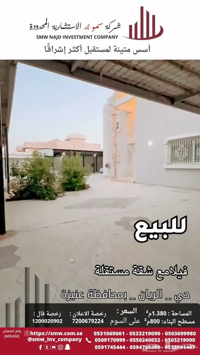 للبيع فيلا مع شقة مستقلة 2