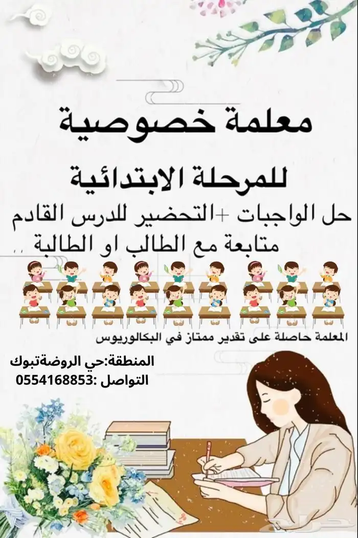 ادرس اطفال الشهر 200 0