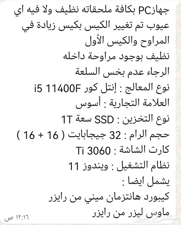 جهازبي سي للبيع 11