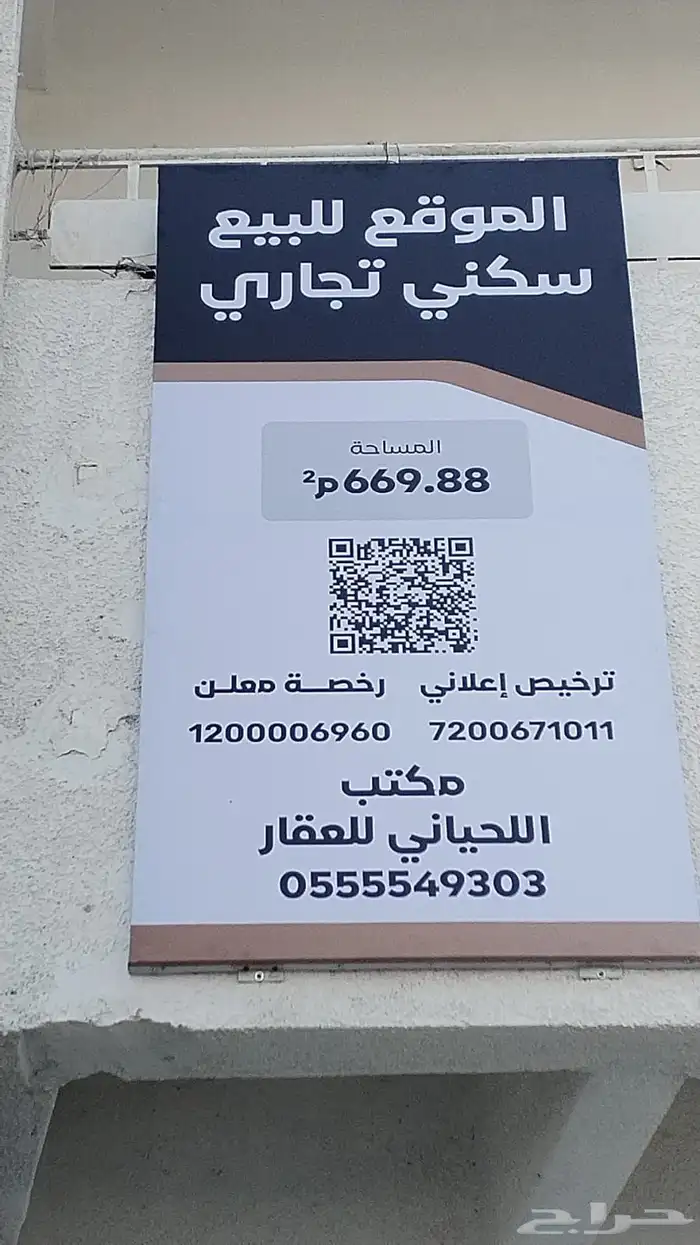 للبيع موقع تجاري سكني الزاهر شارع الحج 0