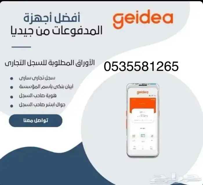 شبكات جيديا نقاط بيع 2