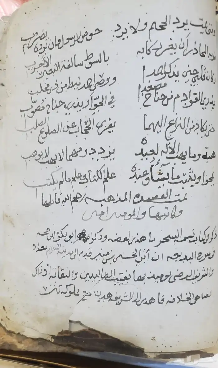 كتاب بخط اليد قديم جدا اشعار الامام علي رضي الله عنه 1