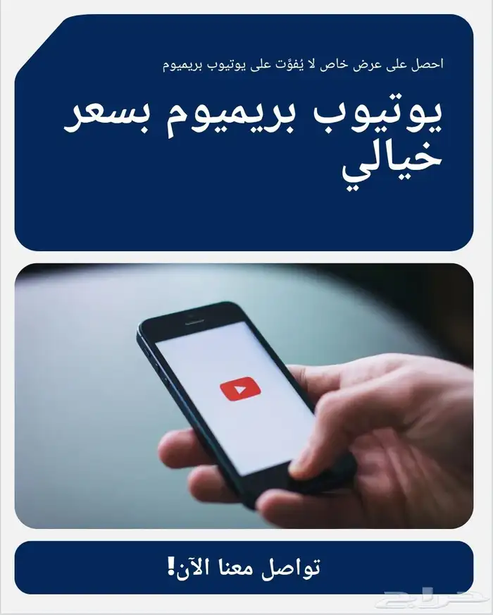 اشتراك يوتيوب بيرميوم 0