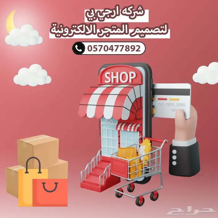 تصميم متجر الكتروني 0