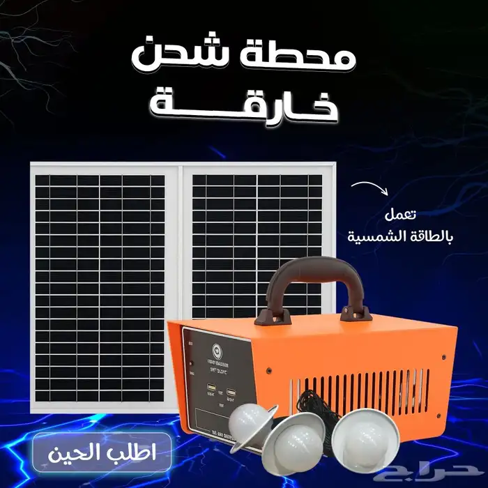 عرض خاص  سيستم طاقة شمسية متكامل ب 500 ريال بدل 800 0