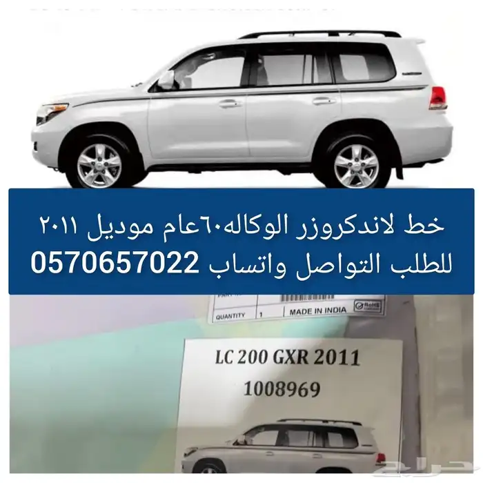 خط لاندكروزر أصلي الوكالة 2011 0