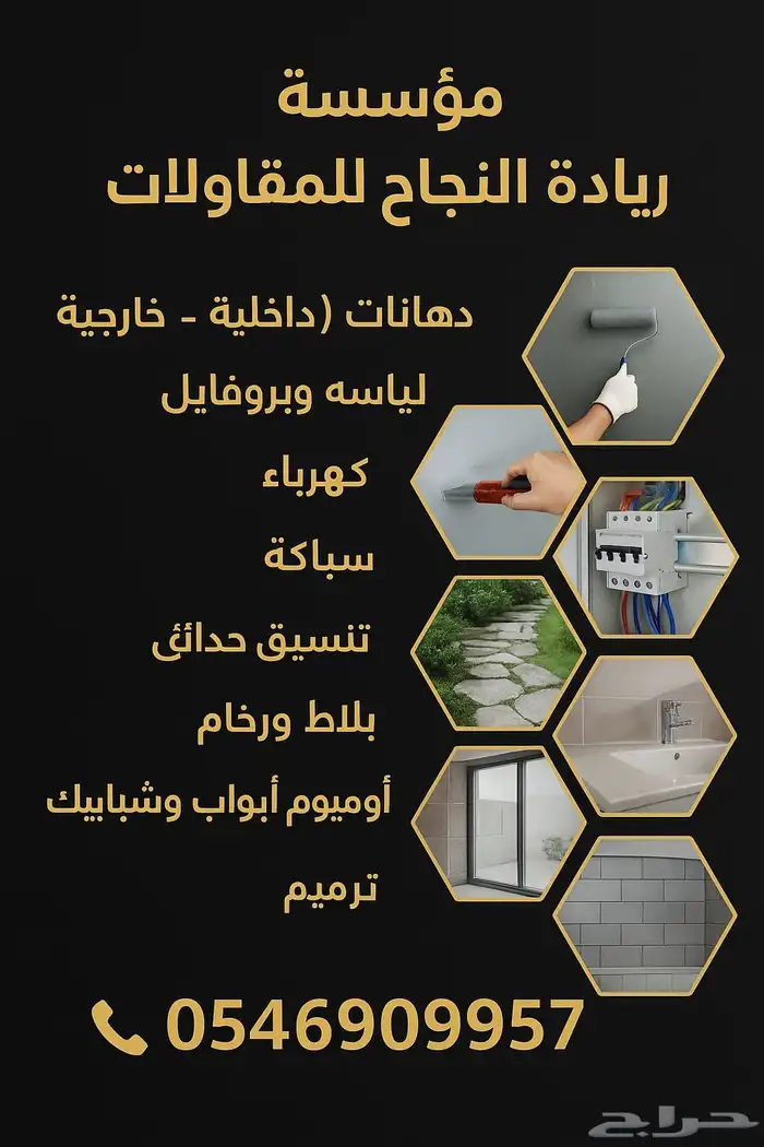 مؤسسة ريادة النجاح للمقاولات العامه 0
