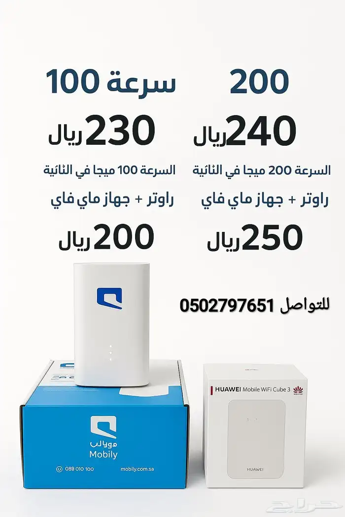 عروض موبايلي للانترنت المنزلي 5 G 0